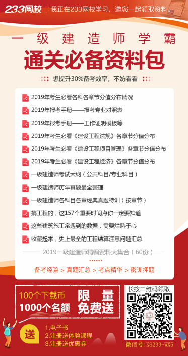 60份一级建造师精华学习资料免费领