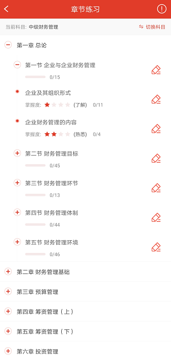 中级会计题库APP