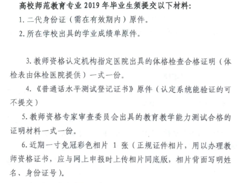 2019西藏教师资格认定材料