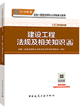 2019年一级建造师考试新版教材