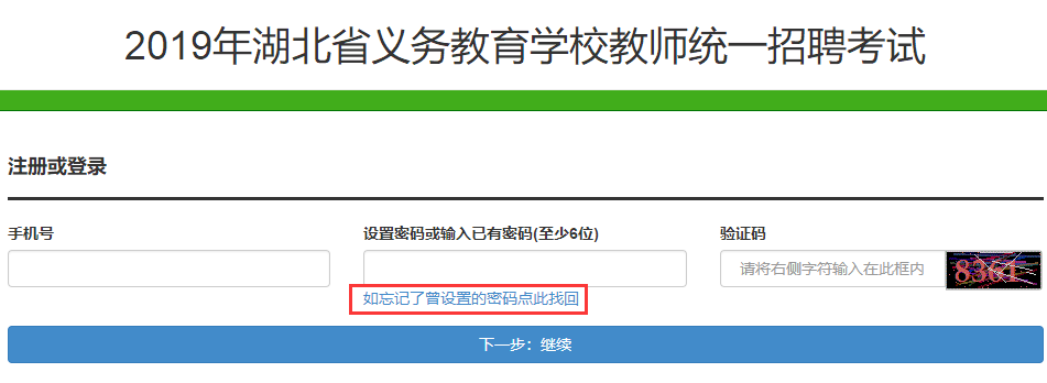 2019年湖北省教师招聘考试报名流程全面解析