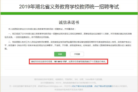 2019年湖北省教师招聘考试报名流程全面解析