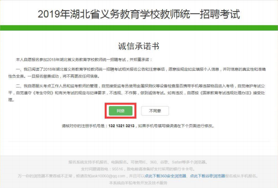 2019年湖北省教师招聘考试报名流程全面解析