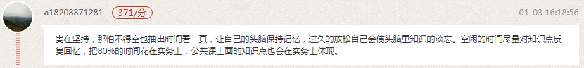 一级建造师考试经验分享：80%的时间花在实务上