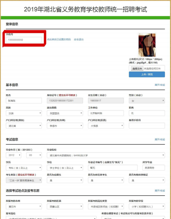 2019年湖北省教师招聘考试报名流程全面解析