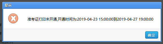 2019年4月证券从业考试准考证打印时间