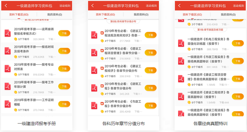 一级建造师APP