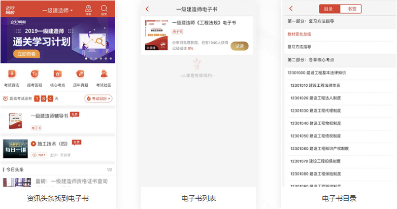 一级建造师APP