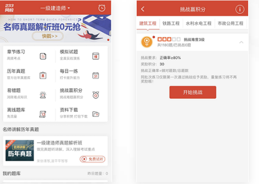 一级建造师APP