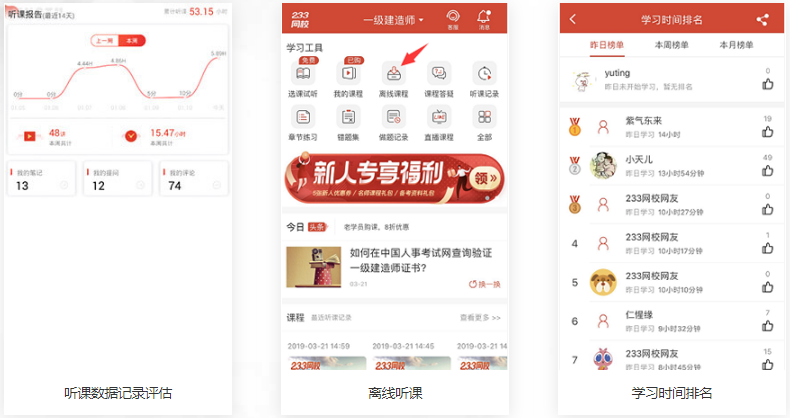 一级建造师APP