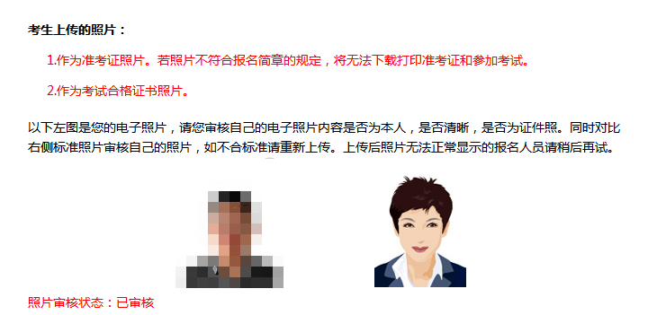 2019年注册会计师报名老考生需要更改照片吗