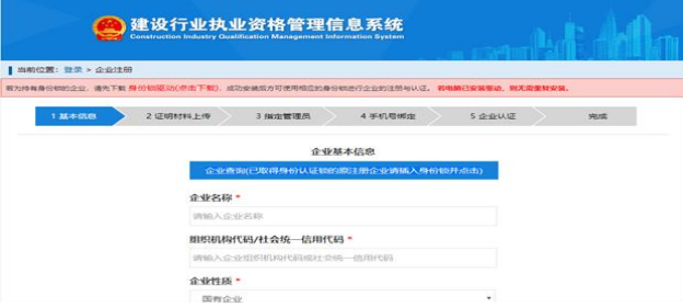 一级建造师注册新系统操作流程（企业入口）