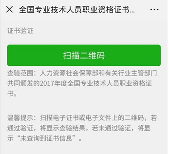 一级建造师资格证书可以用手机查询验证啦！