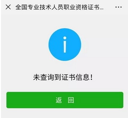 一级建造师资格证书可以用手机查询验证啦！