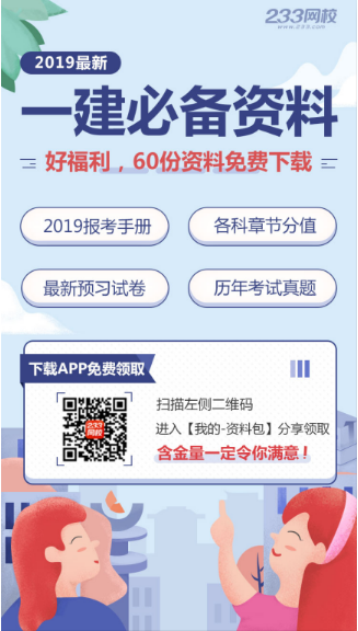 一级建造师APP 一级建造师APP
