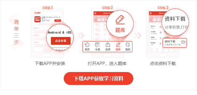 233网校APP下载资料