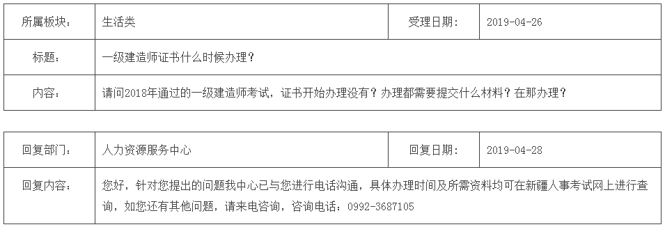 新疆2018年一级建造师证书什么时候办理？