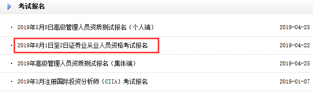 2019年6月证券从业考试正在报名，5月13日截止