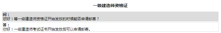 官方回复：2018年浙江一级建造师证书什么时候可以领取？