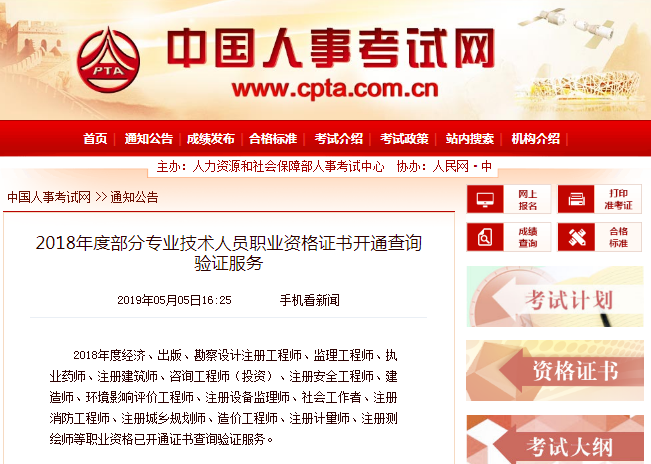 2018年度部分专业技术人员职业资格证书开通查询验证服务