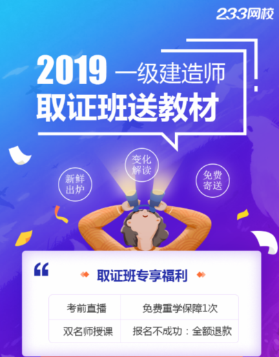 2019年一级建造师考试教材