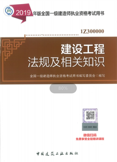 2019年一级建造师考试教材