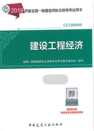 2019年一级建造师考试教材