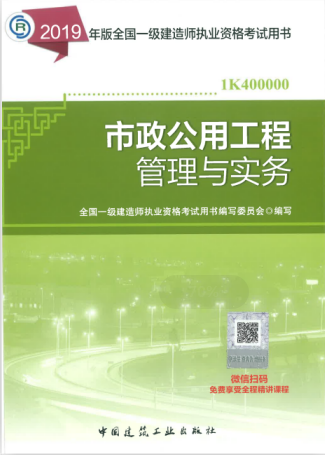 2019年一级建造师考试教材