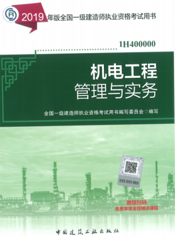 2019年一级建造师考试教材