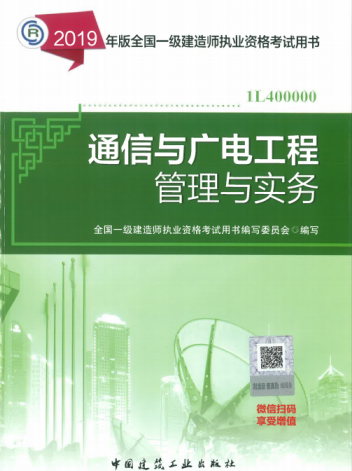 2019年一级建造师考试教材