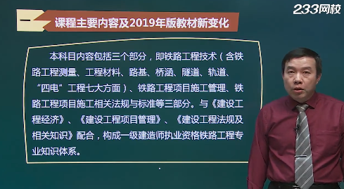 张保俭老师解读：2019年一级建造师《铁路工程》教材变化