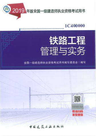 2019年一级建造师考试教材