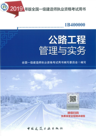 2019年一级建造师考试教材