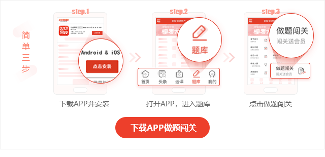 一级建造师APP