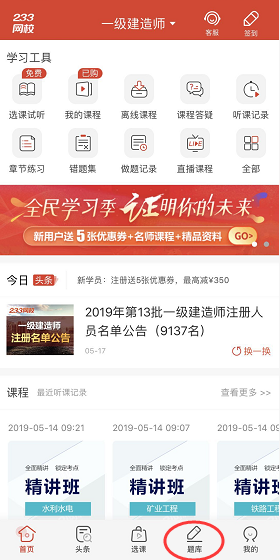 2019年一级建造师答题闯关