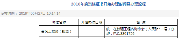 2018年新疆一级建造师合格证书办理时间5月27日起