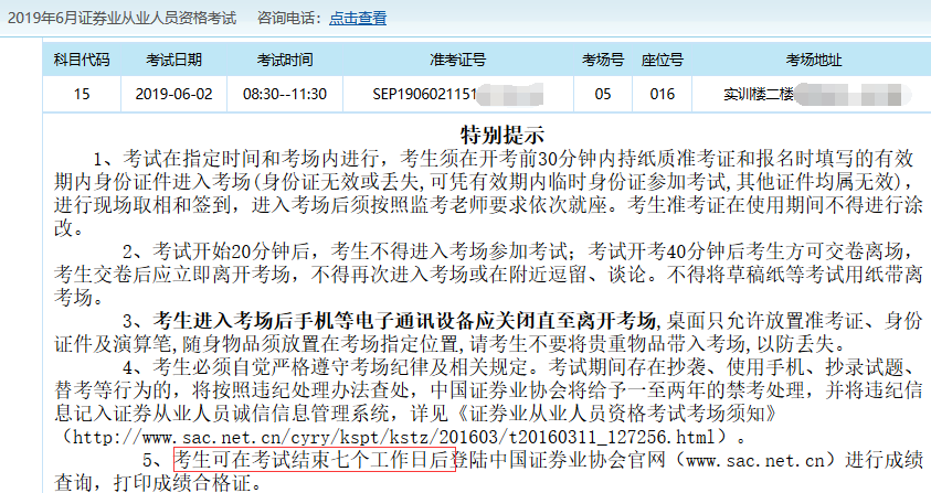 2019年6月证券从业资格考试成绩