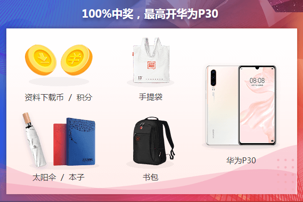 来一级建造师考试题库做题，开宝箱有机会赢华为P30