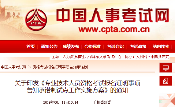 中国人事网通知：2019年一级建造师报名确定取消现场审核！