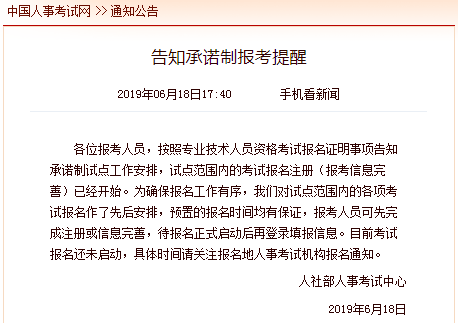 中国人事考试网：一级建造师告知承诺制报考提醒
