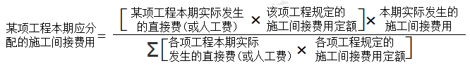 2019一建工程经济计算题第二章考点二：间接费用分摊