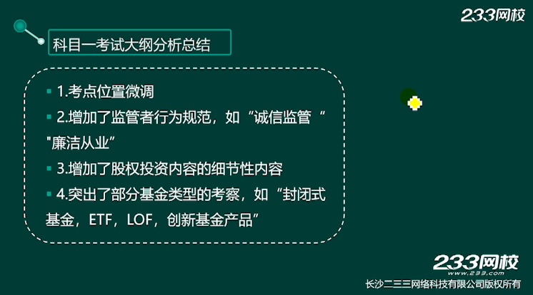 2019年9月基金从业统考新版考试大纲修订了哪些内容？