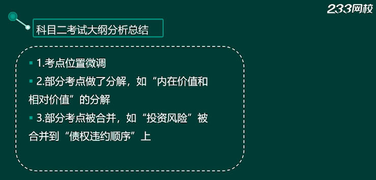 2019年9月基金从业统考新版考试大纲修订了哪些内容？