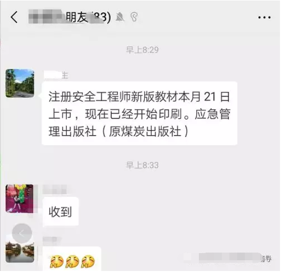 网传,2019年注册安全工程师考试教材本月21日