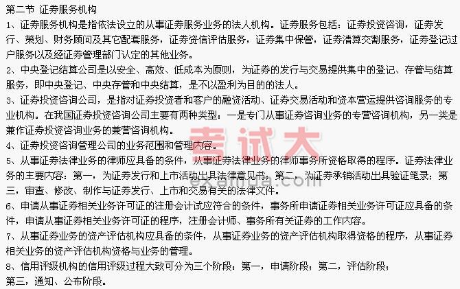 证券指导:证券市场基础知识笔记-证券从业资格