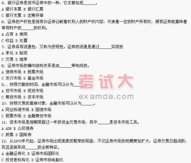 证券资格考试市场基础知识真题1-证券从业资格