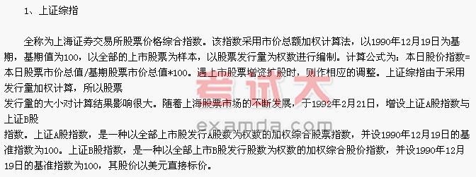 证券基础知识:股票价格指数-证券从业资格证考
