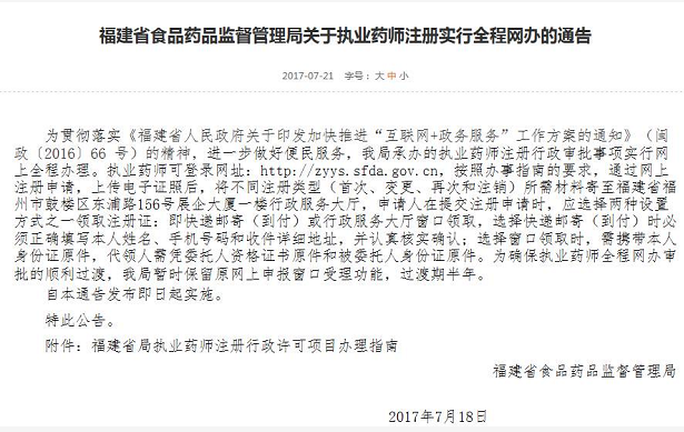 这些省的执业药师注册都可以网上全程办理了！