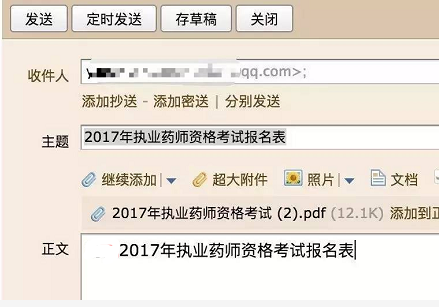 2017年执业药师报名保存好报名表