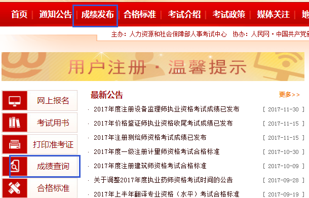 2017年执业药师成绩查询步骤
